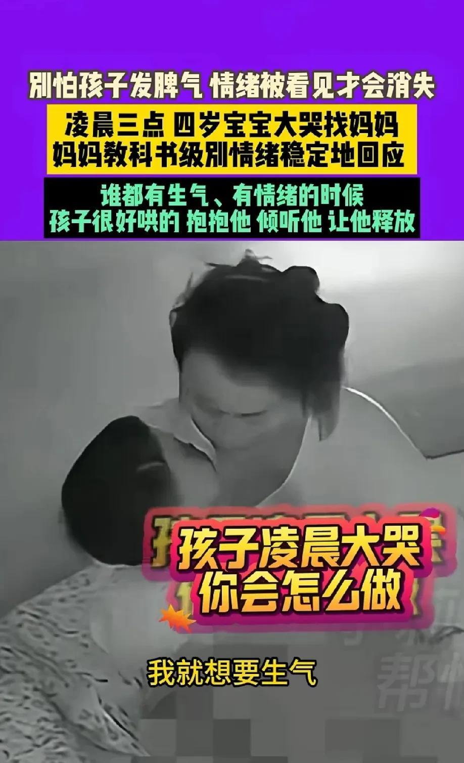 “这妈妈情绪好稳定!”四川，凌晨三点多，四岁的宝宝醒来后发现妈妈没在身边，害怕的