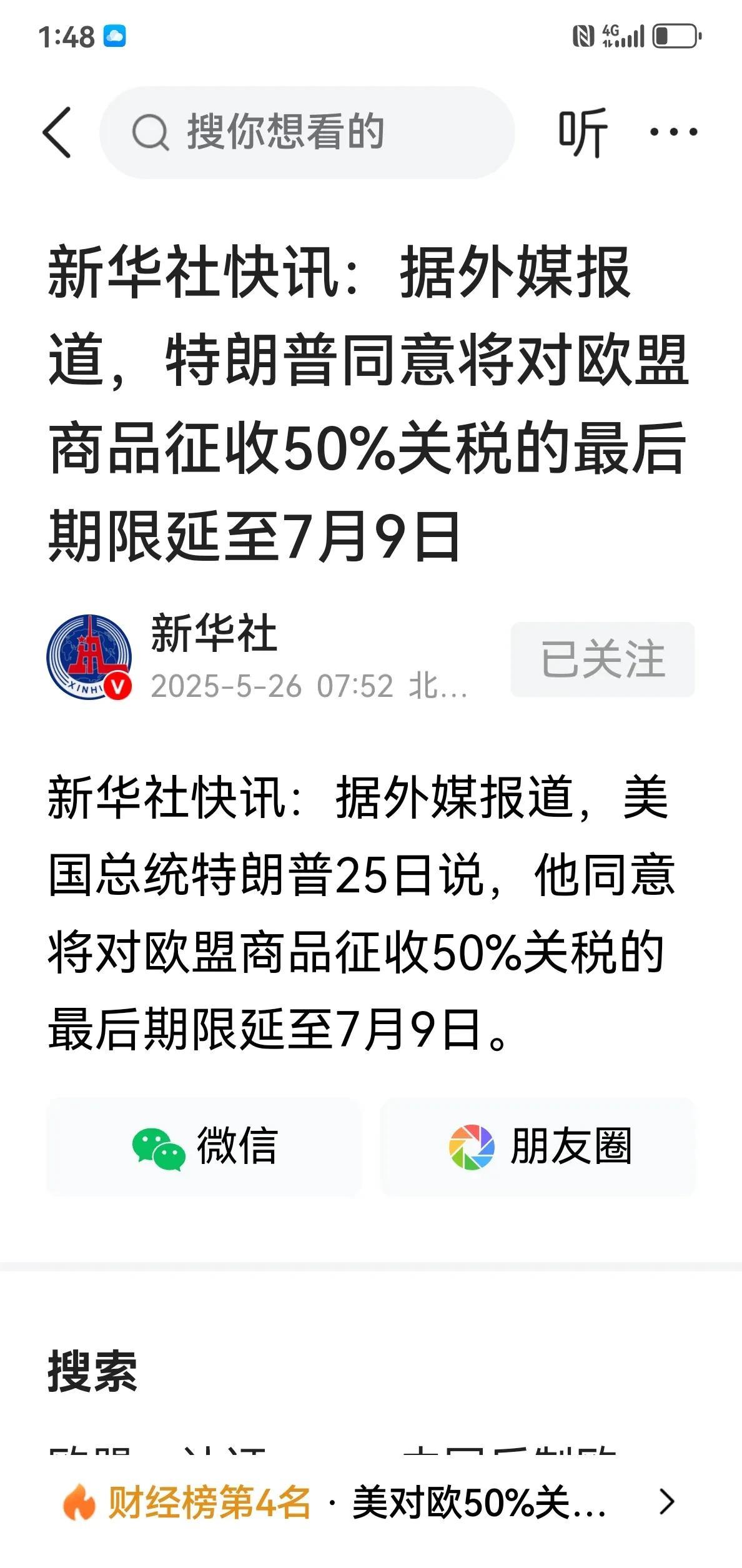 川普把“朝令夕改”！运用到了极致[大笑][大笑]真的是“特郎普”了[赞][赞][