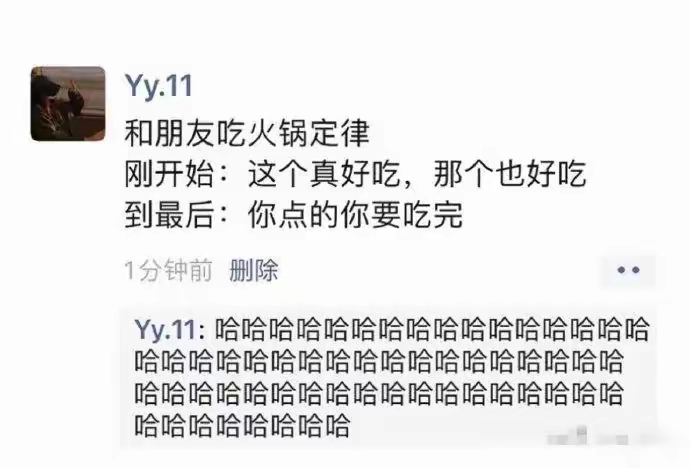 和朋友吃火锅定律