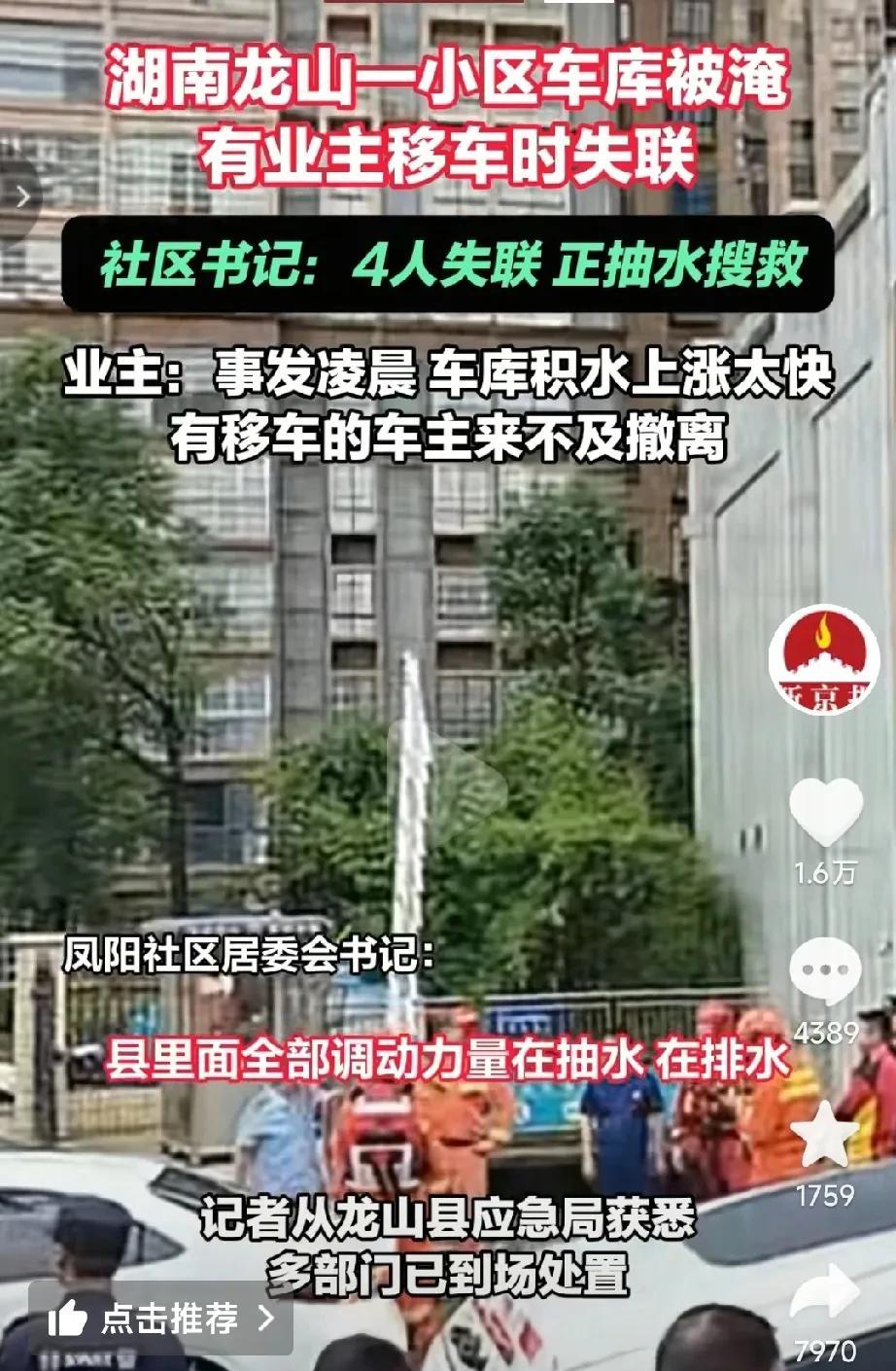 听说过南方雨季的雨大，没想到这么吓人！
看到新闻，说是6月19日凌晨时，湖南龙山