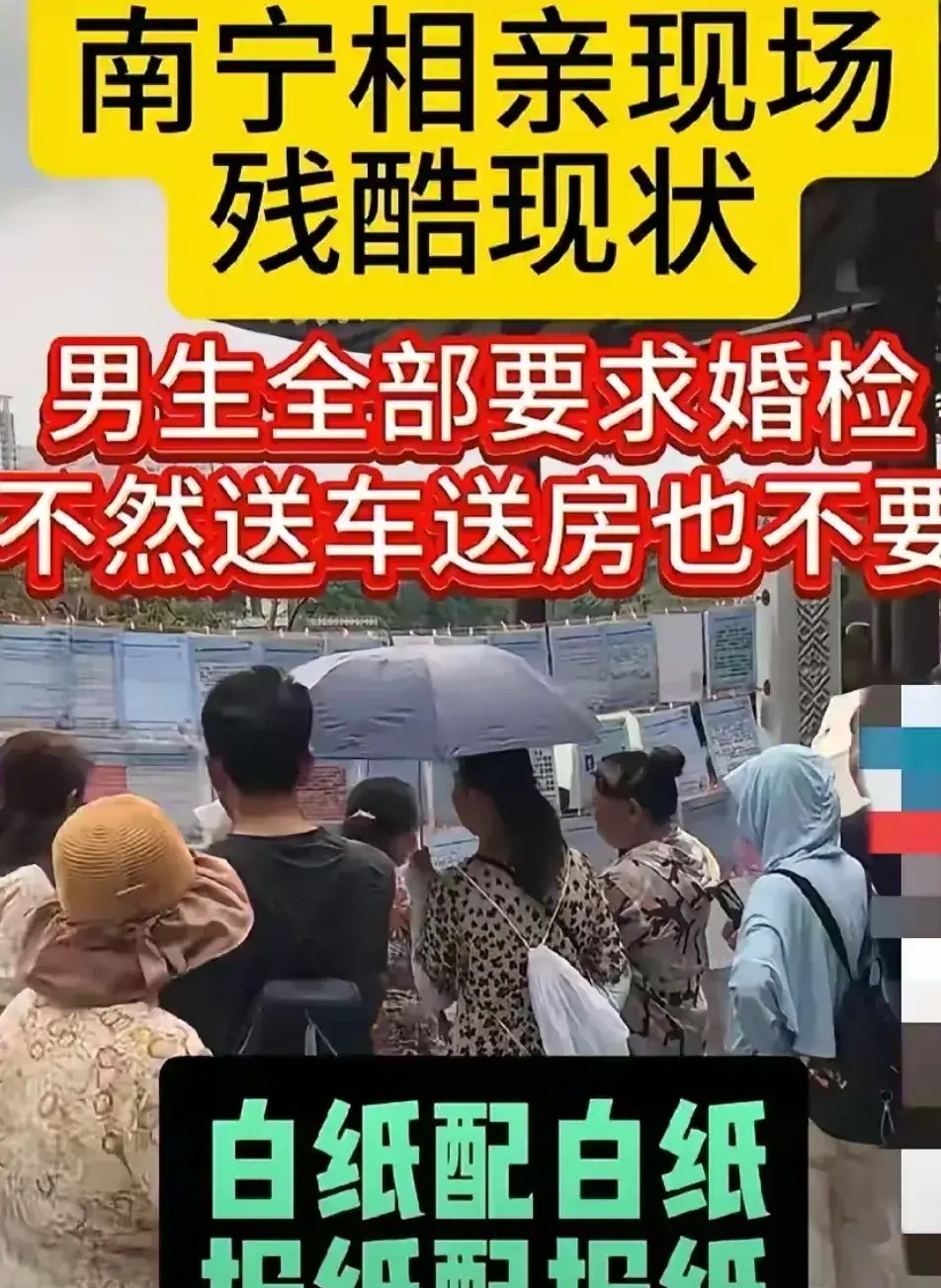 未婚的女人天都塌了！！！

近日，南宁一相亲现场，所有男孩都要求未婚女性进行