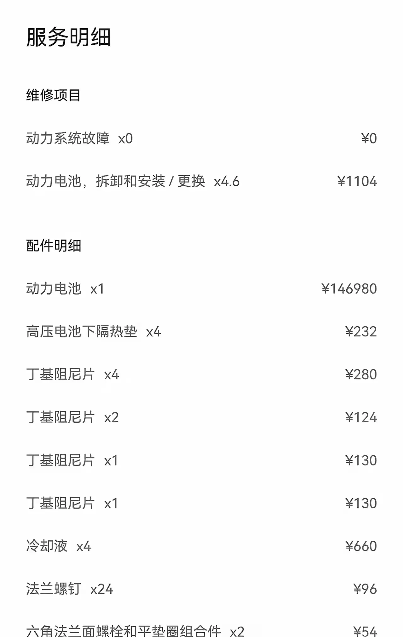 再也不敢说电车好了，换个电池就要14万