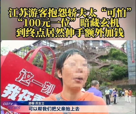 这合理吗”重庆，一女子雇挑夫抬85岁父亲上台阶，约定好100一位，可到了之后却被