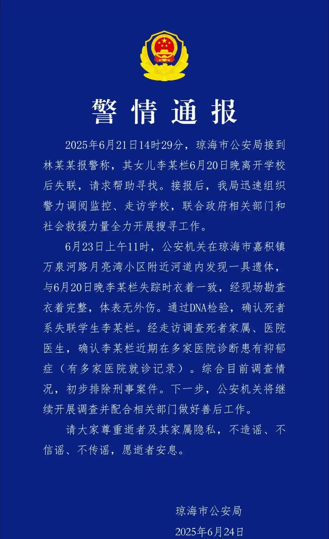 琼海17岁女孩李东栏自杀身亡，警方证实其患有抑郁症。 



 这令人扼腕叹息的