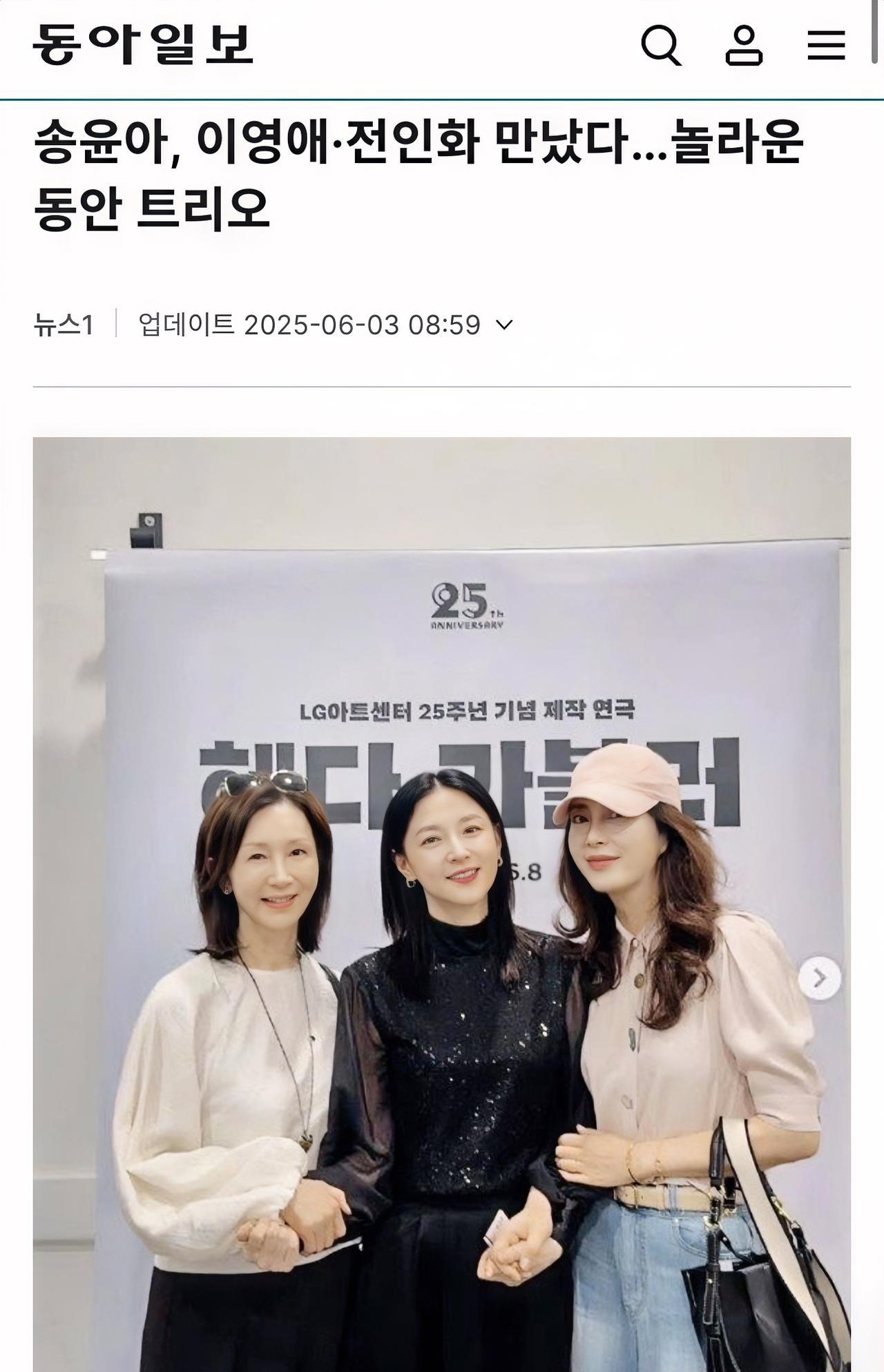 宋允儿与李英爱·全仁花见面…童颜三人组
演员全仁花、李英爱、宋允儿展现了多年的友