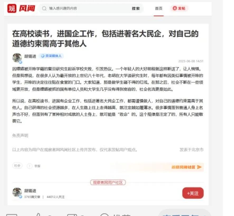 前边说着在高校读书道德约束要高于其他人，后边又连续几篇文章为被炮友称为巴西牛排的