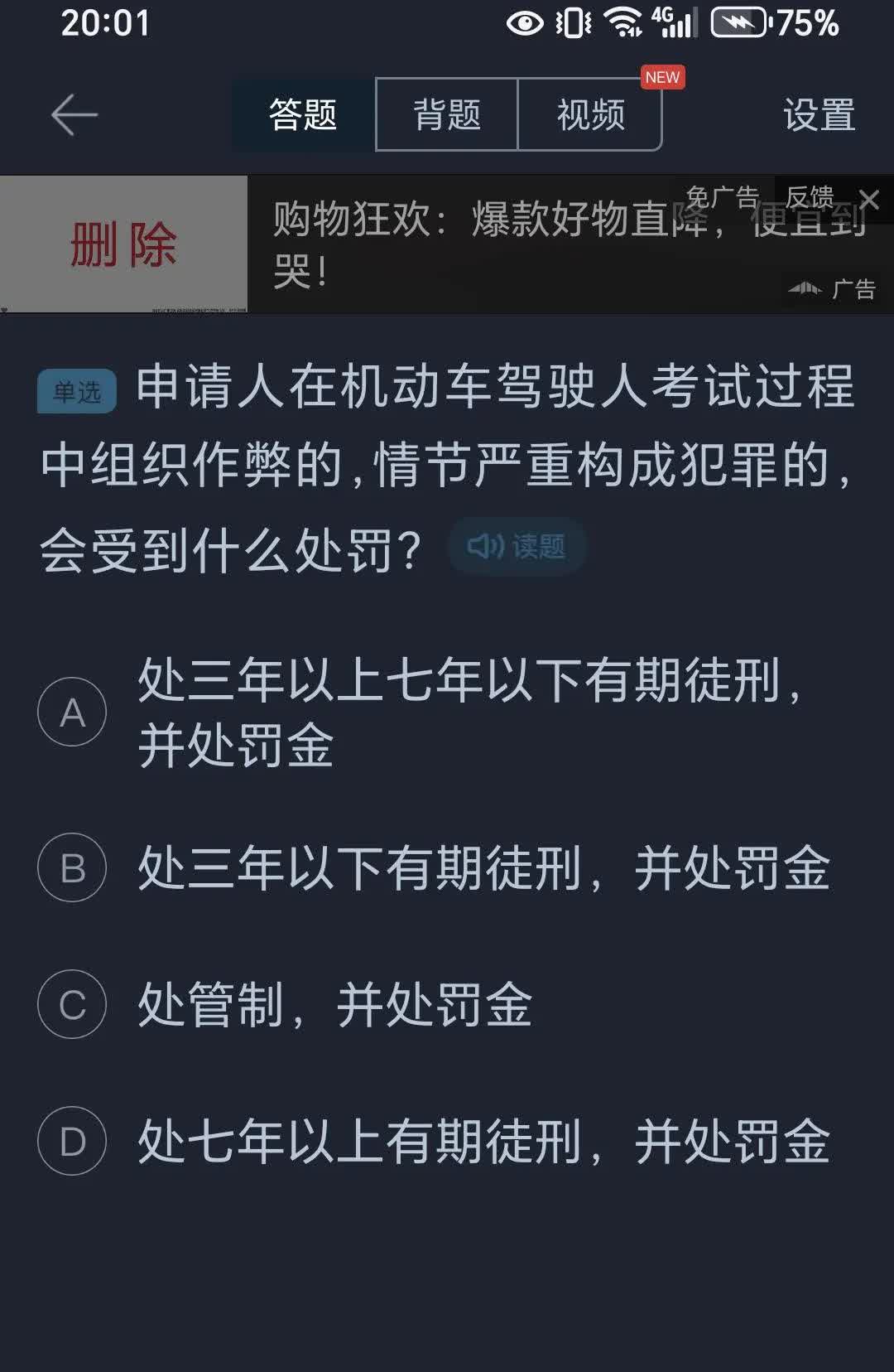 驾校科目一考试感觉有点扯！

       临近退休了，报了个驾校，目前备考