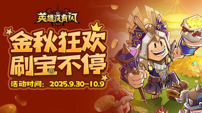 双宝藏 + 夺旗战！《英雄没有闪》新版本活动血赚全攻略