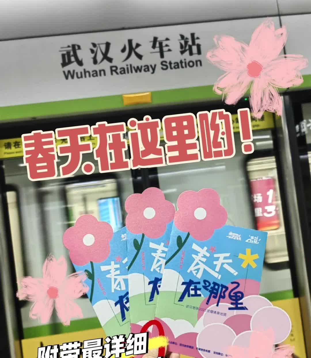 武汉地铁推出了春天集章活动，打卡地点遍布整个城市，游客可在指定地点领取集章本并前