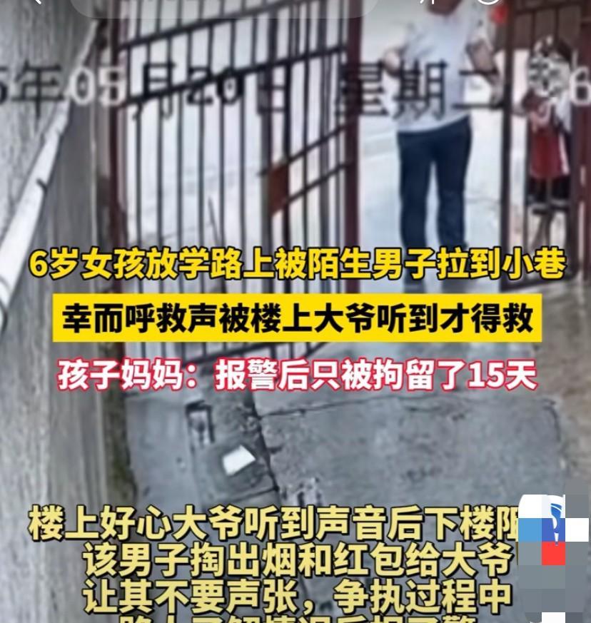 “太吓人了！”湖南娄底，6岁小女孩放学路上，被一名陌生男子拖拽到一小巷里，小女孩