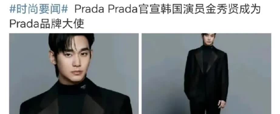 一觉醒来，Prada的天又塌了！
关于金秀贤和金赛纶的关系，网友又挖出3个细节