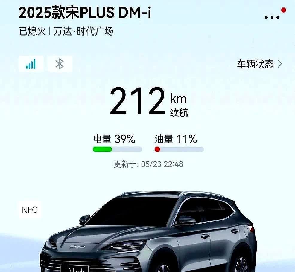 第一次见识比亚迪宋PLUS“里程虚标”！

我这辆是宋PLUS DMi112