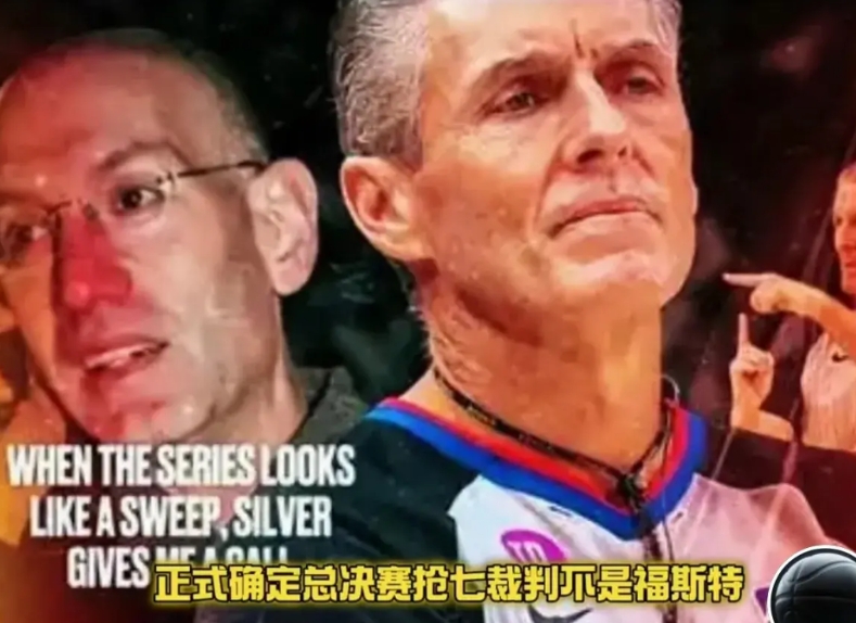 总决赛抢七正式换掉福斯特，福斯特也是个背锅侠。
本身雷霆亚历山大和杰威喜欢突破，