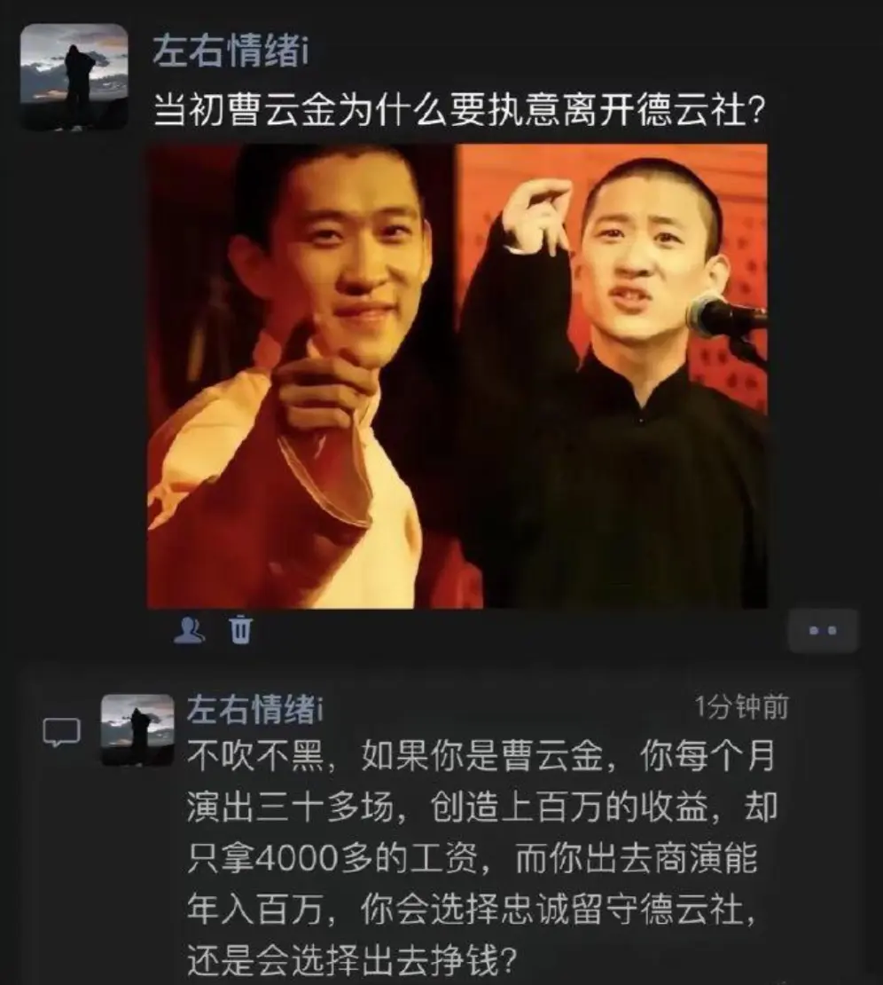 是我我也跑！

网上有人问，当初曹云金为什么要执意离开德云社?

有人会回应，不