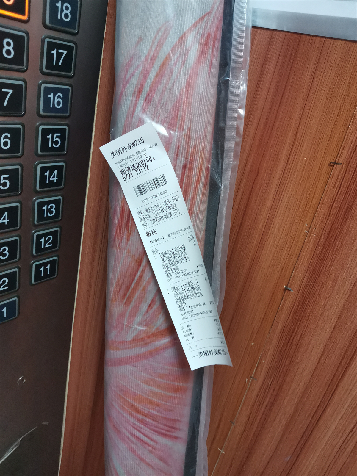 系统派过来一个生活超市的单子，看着重量挺轻的，所以没看实际内容，就接了，到了后才