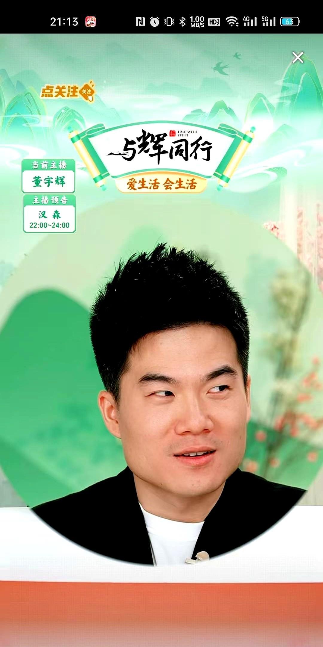 回归直播间的董宇辉
看上去完全没有被一帮老头的围攻影响
轻描淡写一句话
现在有些