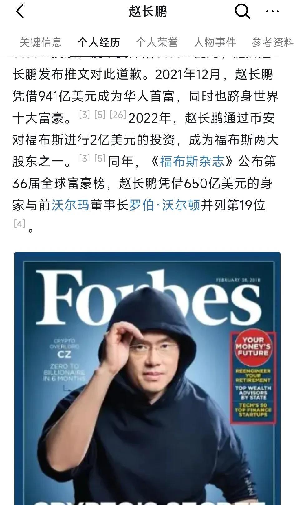 最有钱的中国人是谁呀？原来是赵长鹏。2021年12月，赵长鹏凭借941亿美元成为