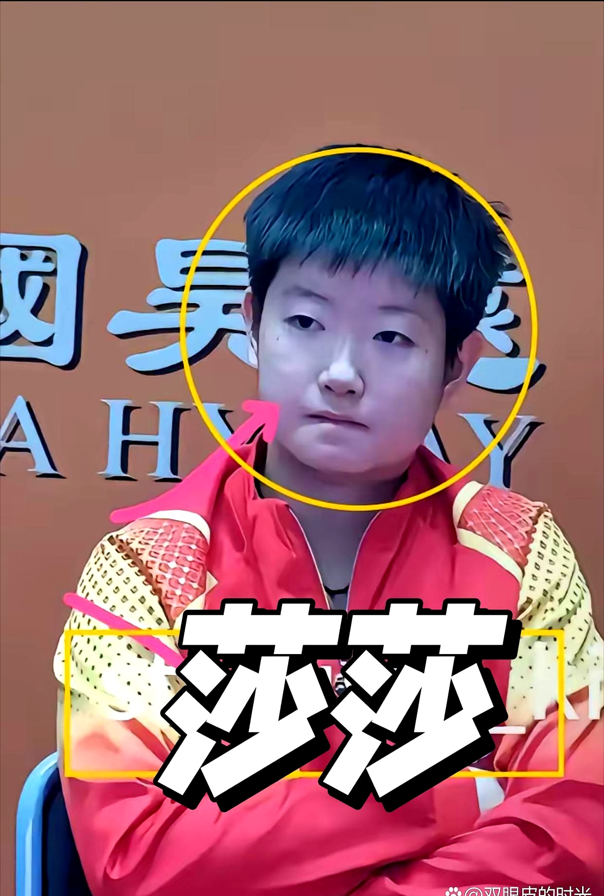 莎莎夺冠了，可她全程黑脸。这剧情，比剧本还精彩。

从热身到领奖，莎莎就像一