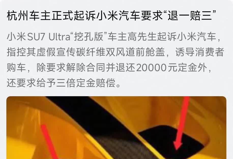 杭州盖门升级！杭州车主起诉小米汽车“退一赔三”
 
杭州盖门持续发酵！杭州车
