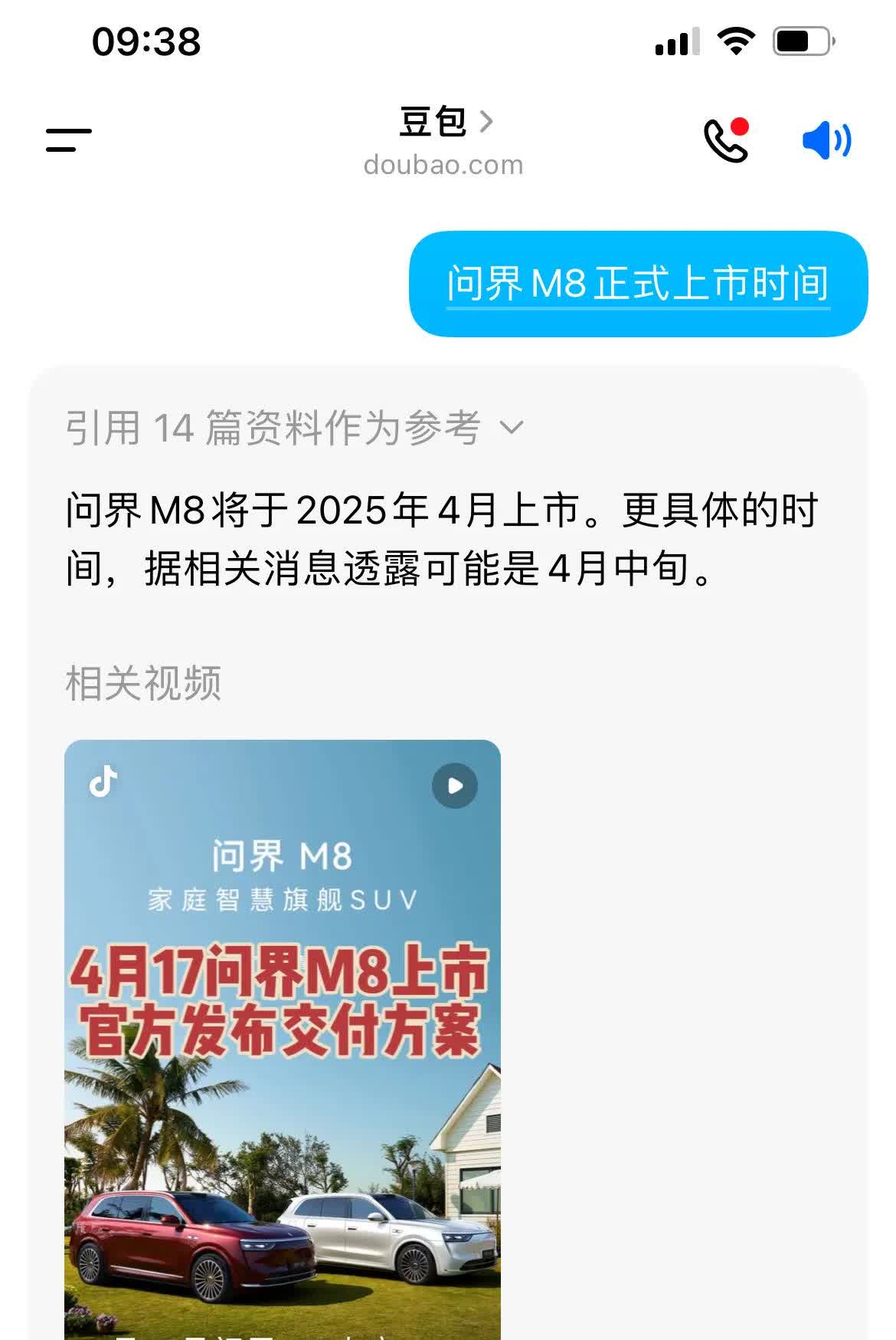 豆包比deepseek准确。
问界M8的正式上市时间，官方的交付计划已经提到在