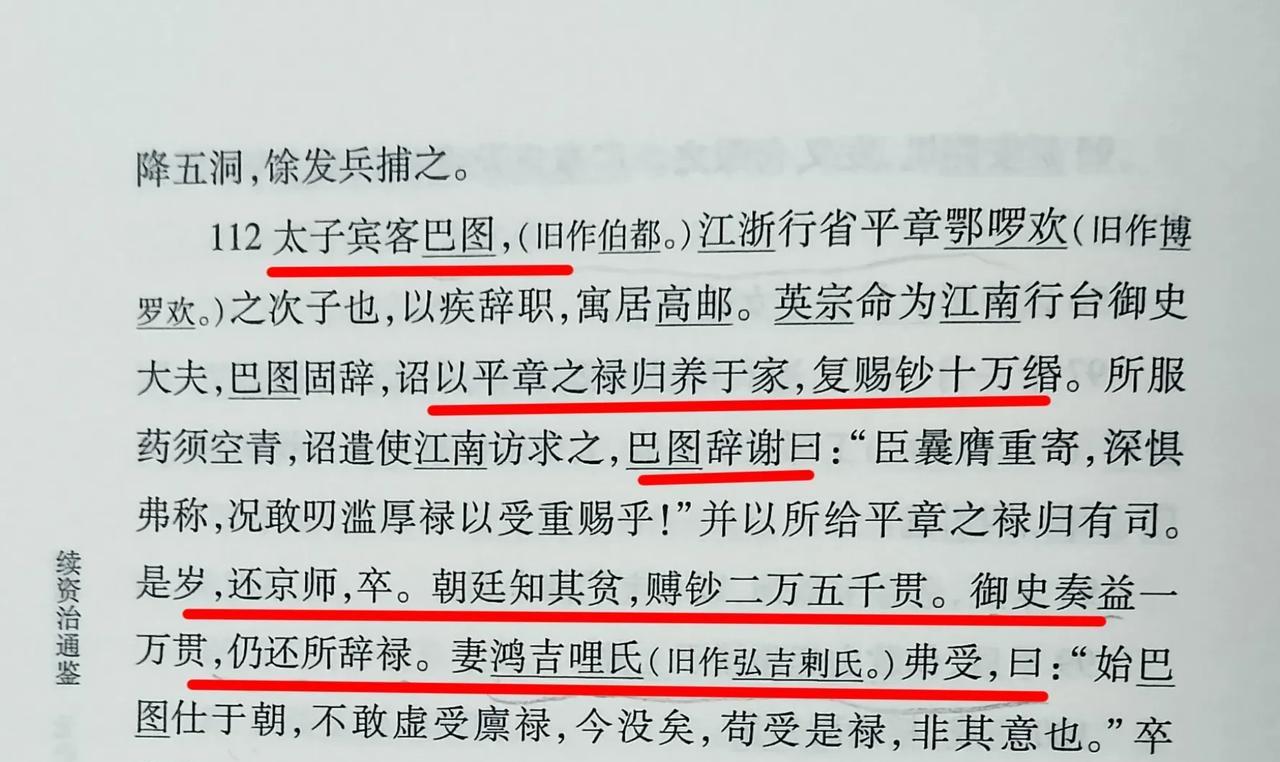 元朝泰定帝臣子伯都生性廉洁，甘于清贫。伯都退休时，皇帝赐钞十万缗，伯都辞却。伯都