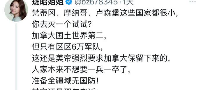 有人把加拿大搬出来，说加拿大作为世界国土面积第二大的国家，只有6万军队，还是被美