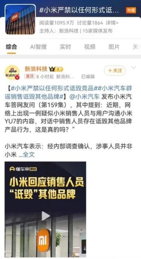 我完全认同“小米严禁以任何形式诋毁竞品”这条热搜。

以雷军、卢伟冰、王腾为主要