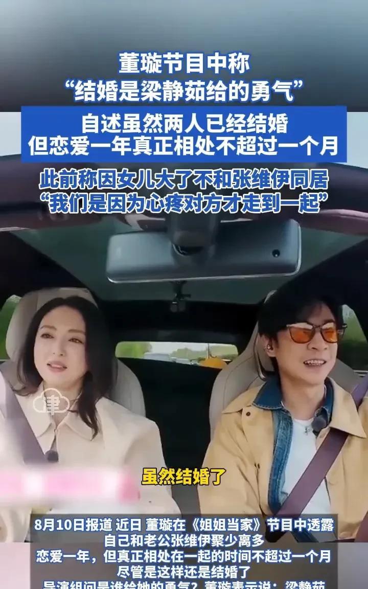 董璇称结婚是梁静茹给的勇气！
看到很多人都在说男的，张维伊怎么了？一个男性，话剧