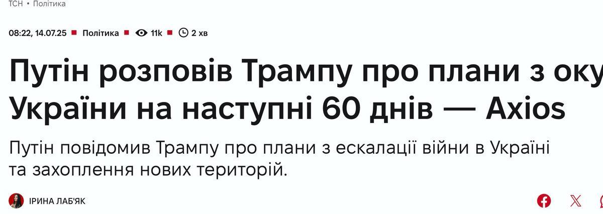 【普京告诉特朗普：未来60天，他准备升级战事，占领更多领土】
乌克兰媒体援引消息