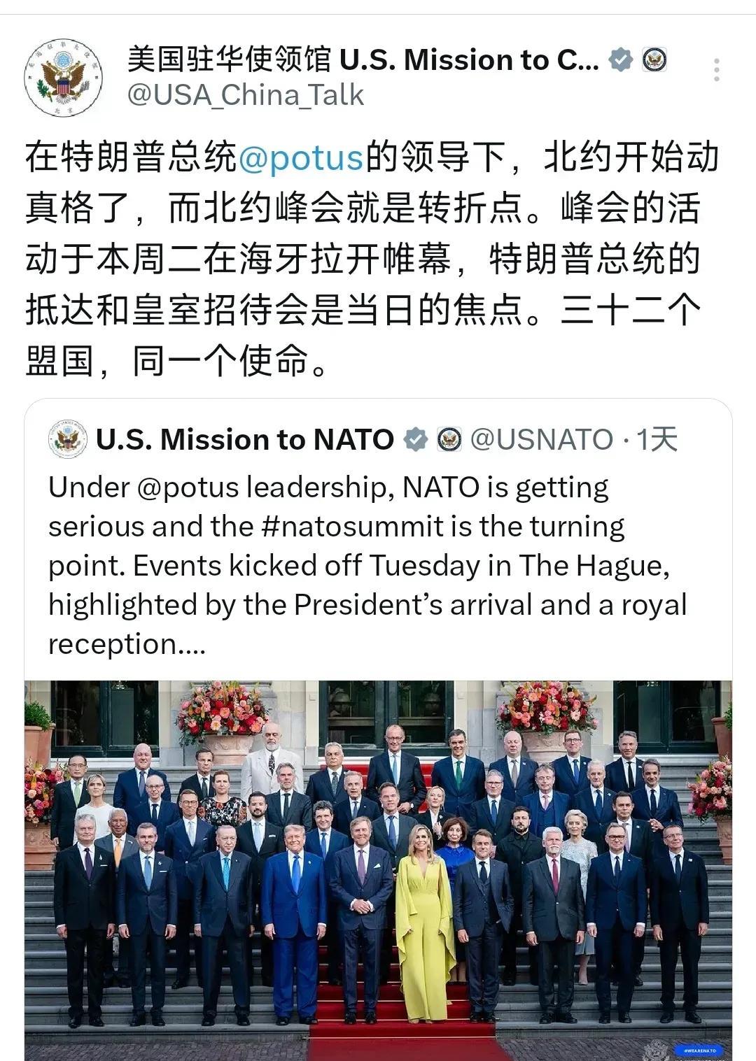 美国驻华使领馆今天（6月26日）写道：“在特朗普总统的领导下，北约开始动真格了，