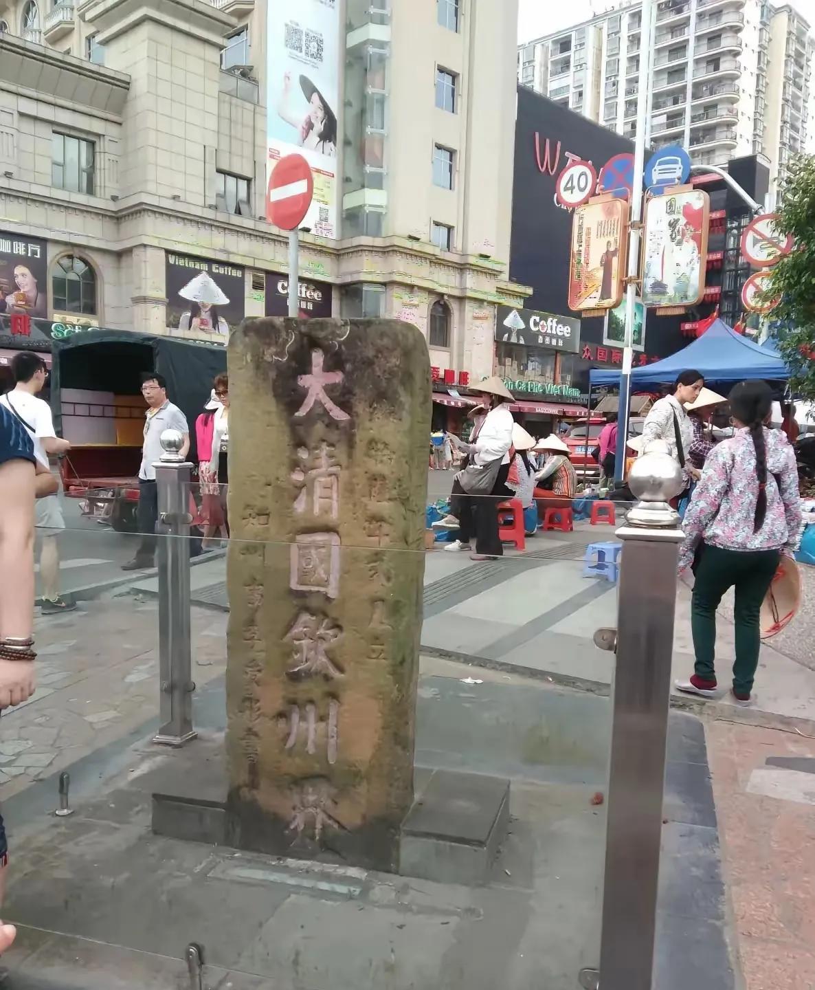 “大清国钦州界”界碑：见证中越边境沧桑变迁
在广西东兴等地，矗立着“大清国钦州界