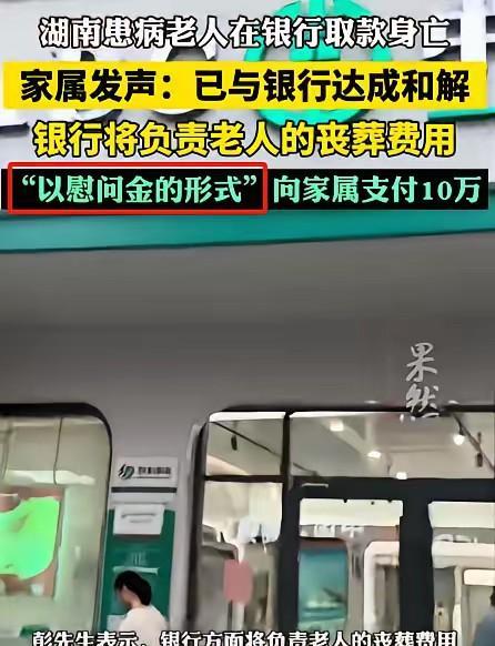没有反转！农行事件双方10万和解，很多人认为银行承认责任，其实都错了，这10万并