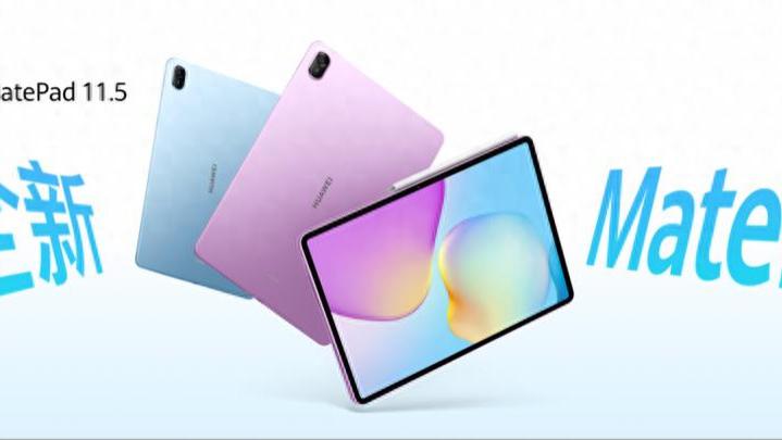更护眼学习平板亮相，全新华为MatePad 11.5重新定义护眼新高度！