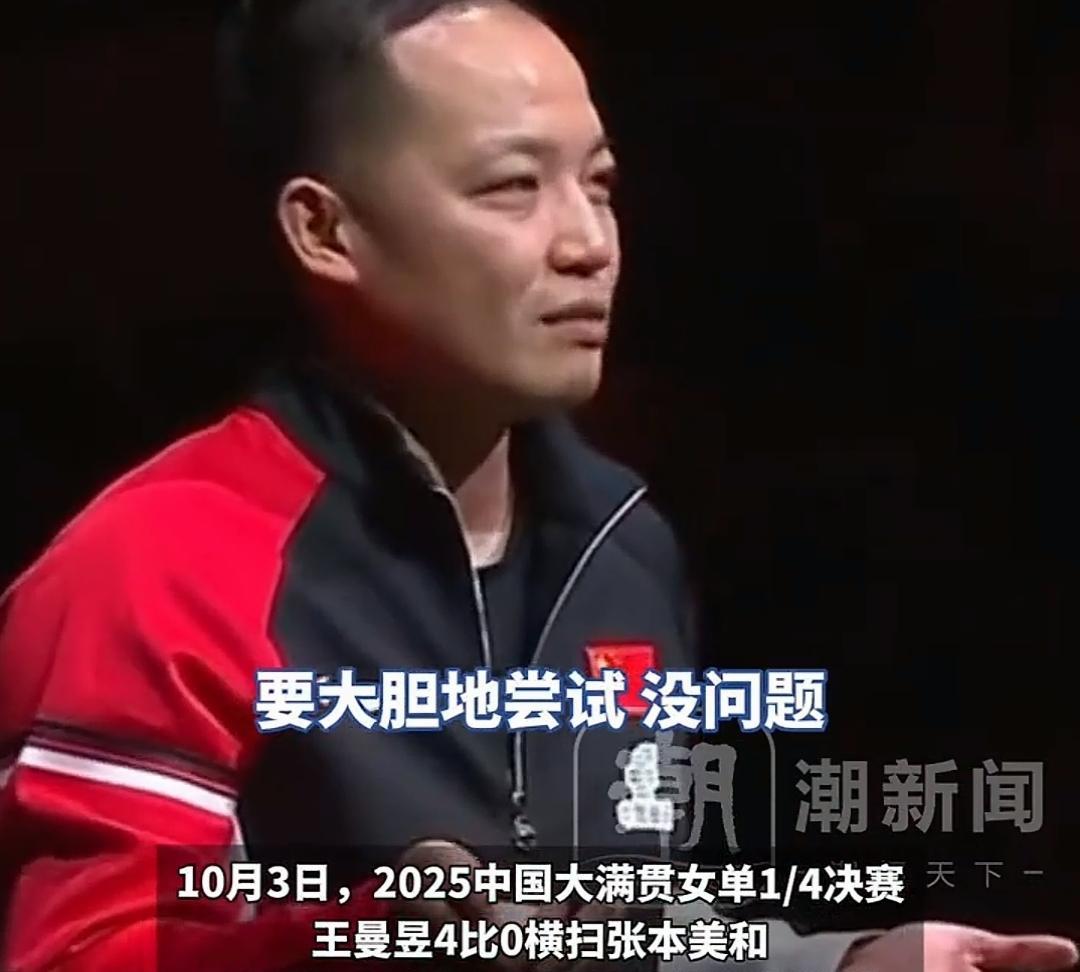 曼昱4-2莎莎夺冠，
她的教练任浩一下子火了！
要不是马琳北满没露面，
本来大家