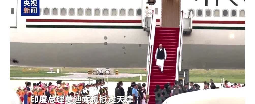 印度总理莫迪乘机抵达天津，出席2025年上合组织峰会。印度是人口第一大国，是搬不