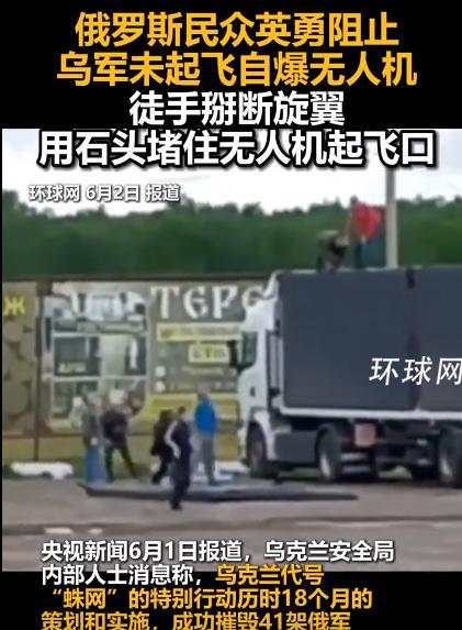 俄罗斯民众确实了不起。据今日俄罗斯报道称，伊尔库茨克州的目击者跳上卡车阻止无人机