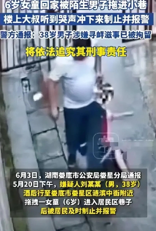 网友质疑起效了！官方通报，拖拽女童的男子被追究刑责，大快人心！

近日湖南娄底女