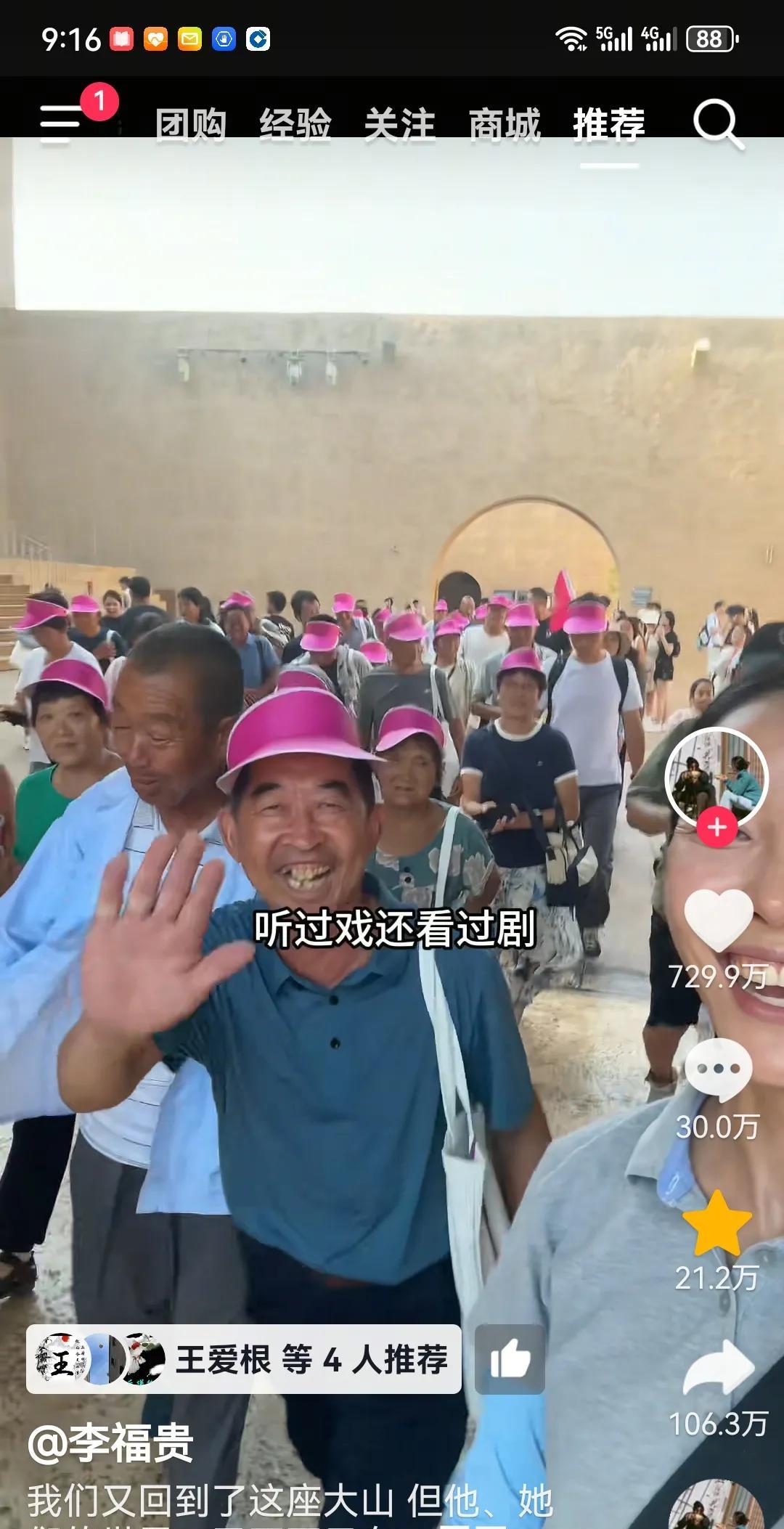 因为善良，发现善良！
看了李福贵带领家乡的老人到《只有河南》看演出，我期间曾经有
