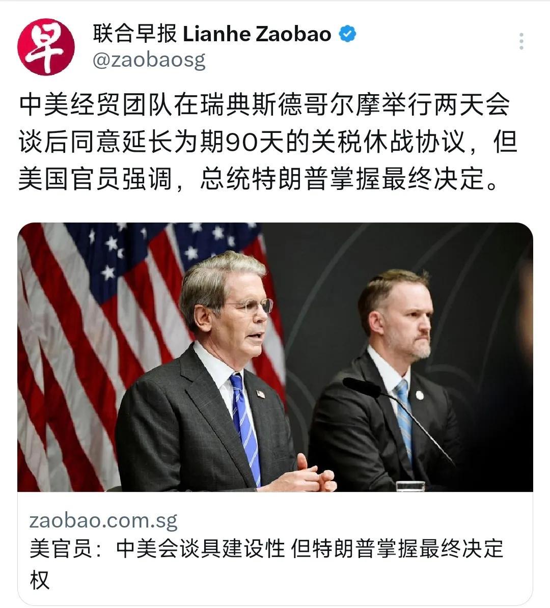 新加坡联合早报今天（7月30日）报道：“中美经贸团队在瑞典斯德哥尔摩举行两天会谈