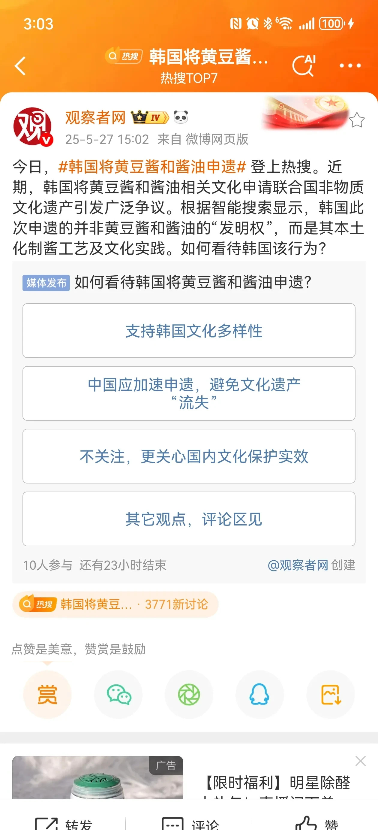 黄豆酱申遗这事真荒唐





气炸了！听到韩国要申遗黄豆酱和酱油，我差点把手机