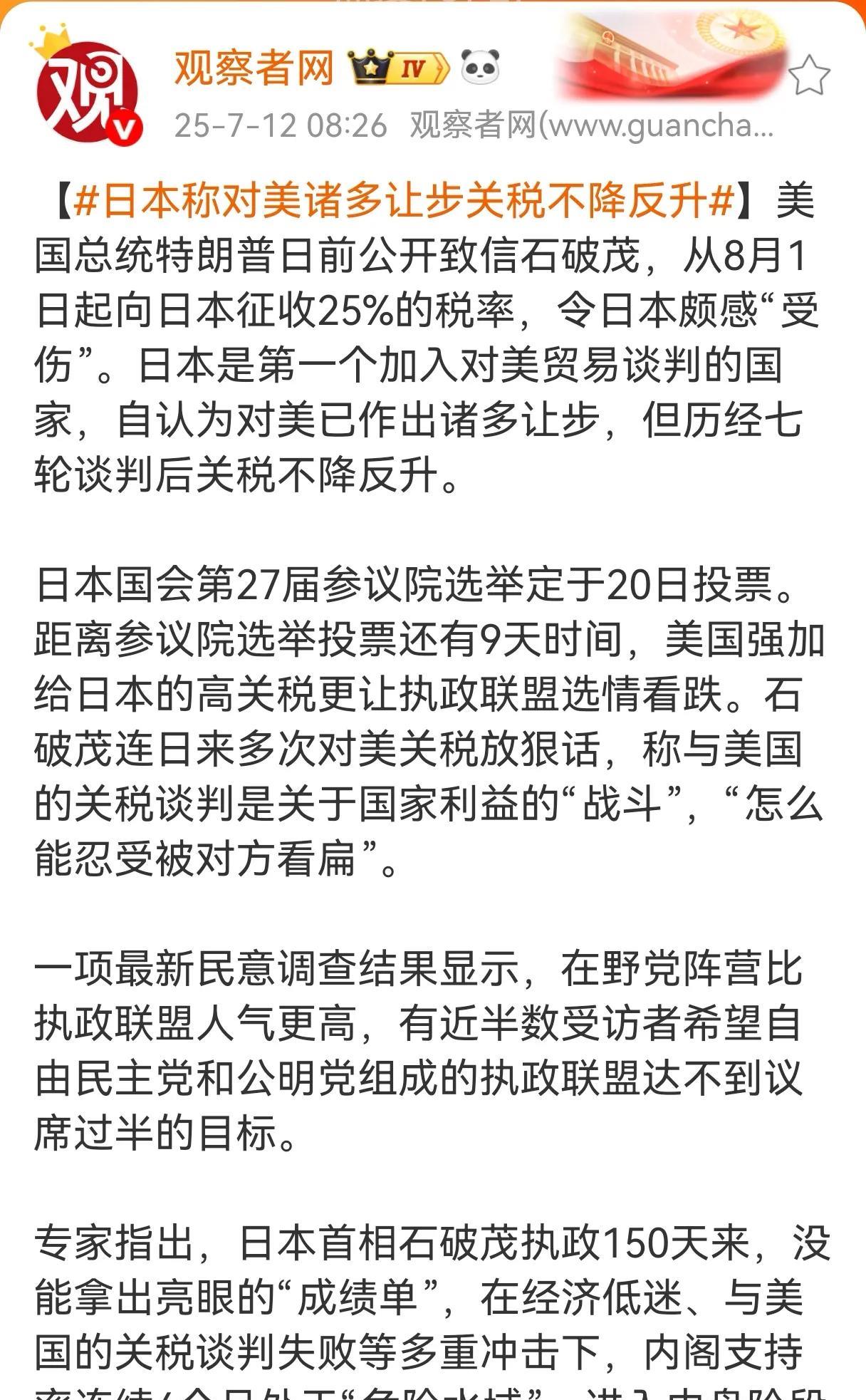 日本首相石破茂最近关于对美国的表态，态度越来越强硬，甚至直接说日本要摆脱对美国的
