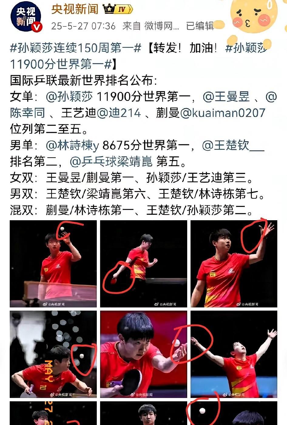 央妈这次的操作直接把偏爱写在公屏上！
27日更新的世界排名，配图九宫格，
定睛一