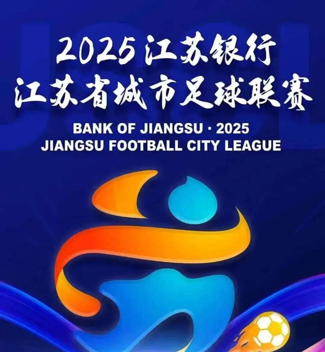 “苏超”的十三太保火爆出圈，背后有咋样的故事？
最近，江苏省城市足球联赛，也就是