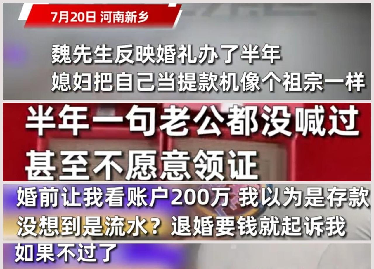 河南男子装土豪去相亲，娶来的媳妇结婚半年多从来不喊老公，男子希望退回彩礼，女方回