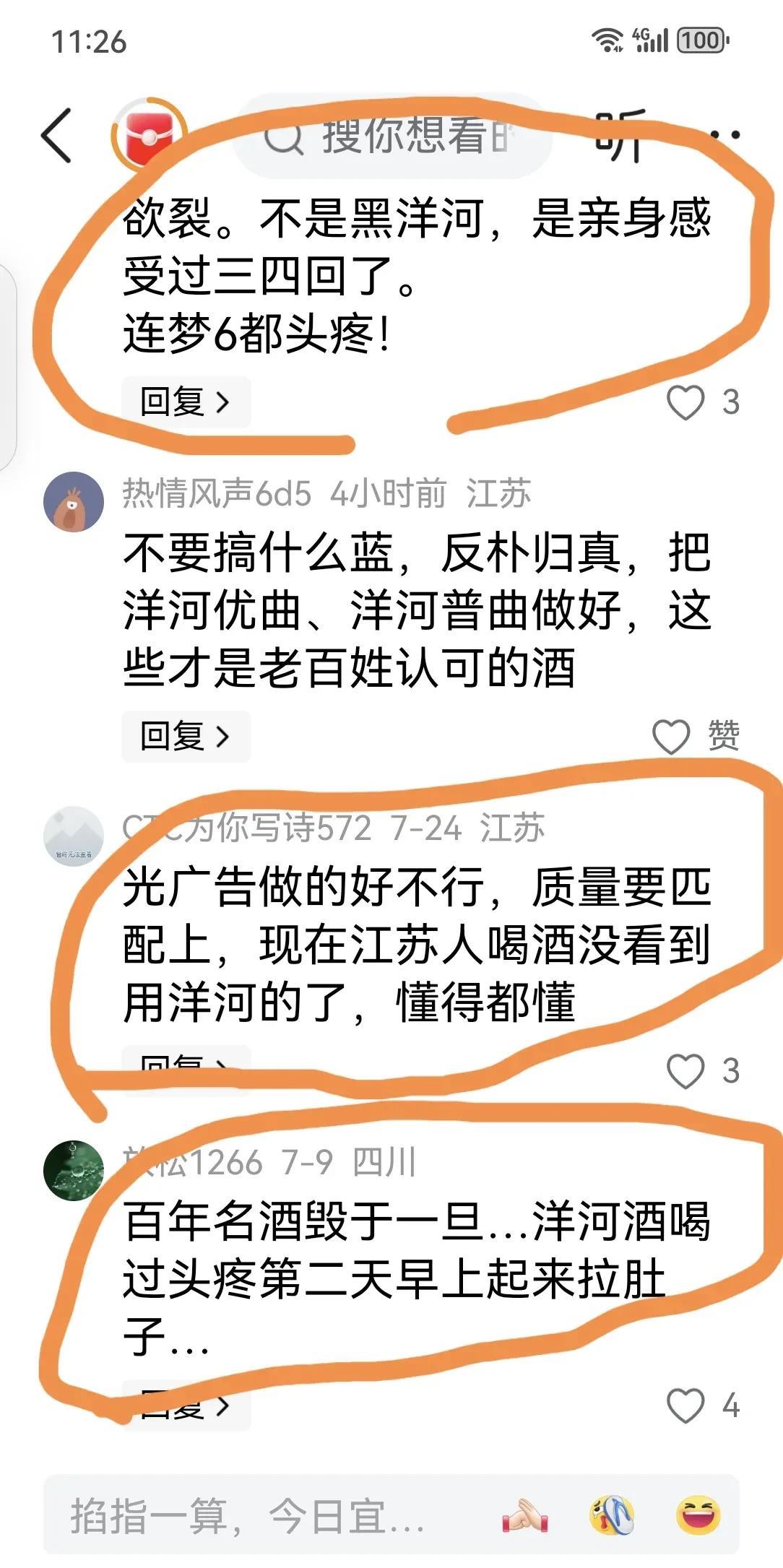黑子们说洋河酒喝后口干脑晕确实是编造出来，因为我个人长年喝洋河系列酒，从未有过酒