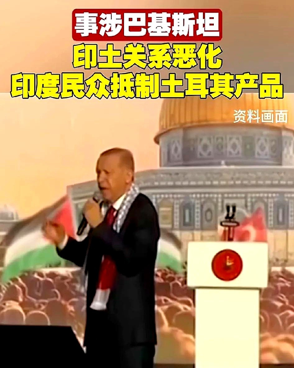 印度百姓真给力，抵制土耳其货











---





天呐，你知