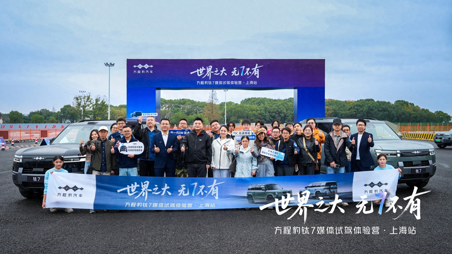 方程豹钛7媒体试驾体验营 活动圆满落幕，非凡驾趣尽显