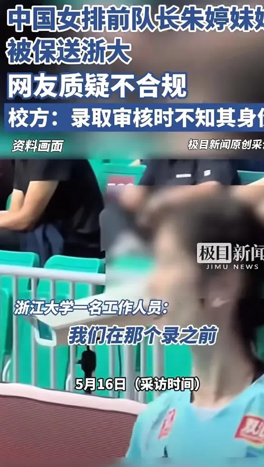 现在最难过的人应该是朱婷妹妹了吧

朱婷的妹妹朱佳荟刚被保送浙江大学，网上炸
