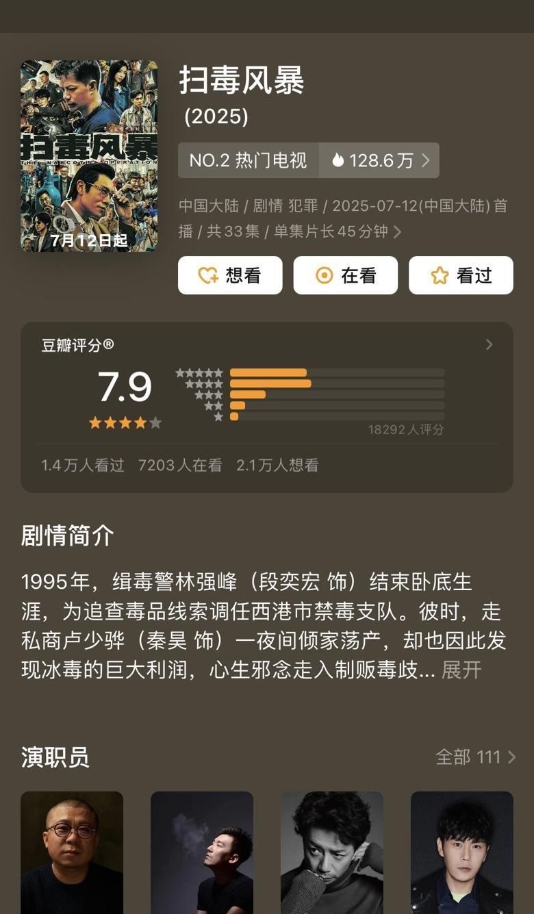《扫毒风暴》评分稳定在7.9，还有上涨空间。
因为此前导演五百在直播间透露，正在