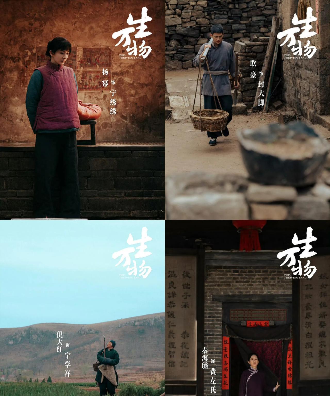 杨幂欧豪《生万物》明日定档！
好消息来喽！杨幂、欧豪、倪大红、秦海璐、邢菲等主演